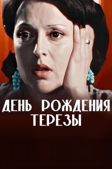 The Birthday of Teresa