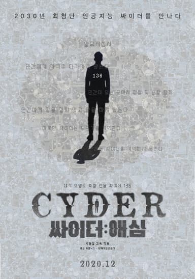 싸이더: 애, 심