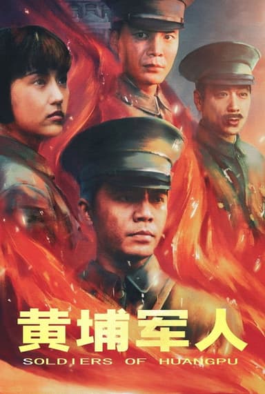 Soldiers of Huang Pu
