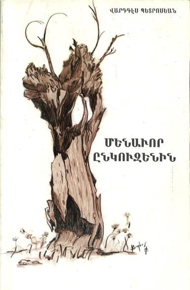 The Lonely Nut-Tree