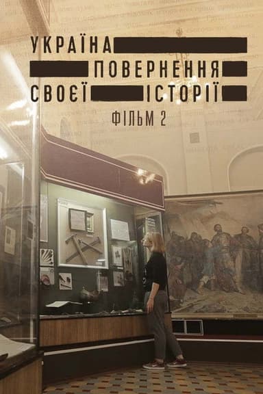 Ukraine. Reclaiming the History 2