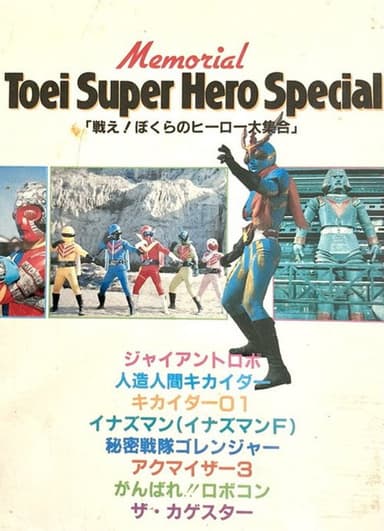 Fight! Our Heroes Gather