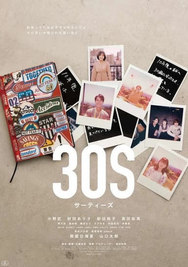 30S サーティーズ