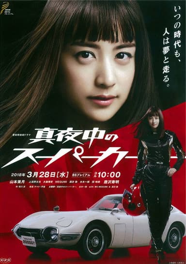 Mayonaka no Super Car