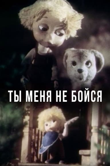 Don't Be Afraid of Me