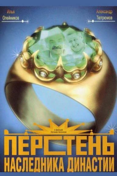 Ring of the Heir to the Dynasty