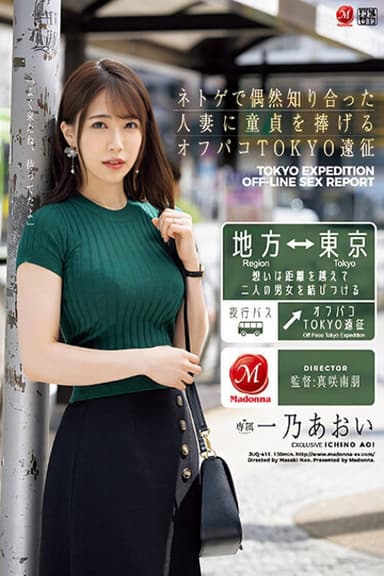 ネトゲで偶然知り合った人妻に童貞を捧げるオフパコTOKYO遠征 一乃あおい