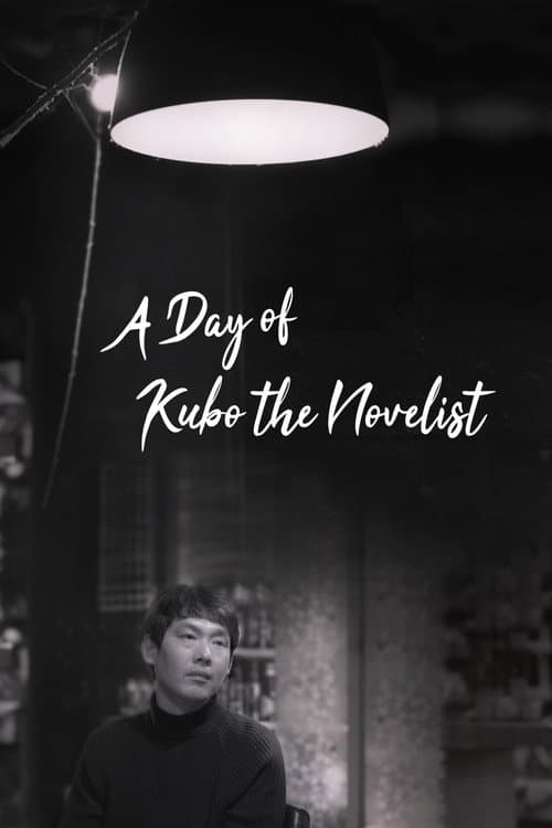 A Day of Kubo the Novelist
