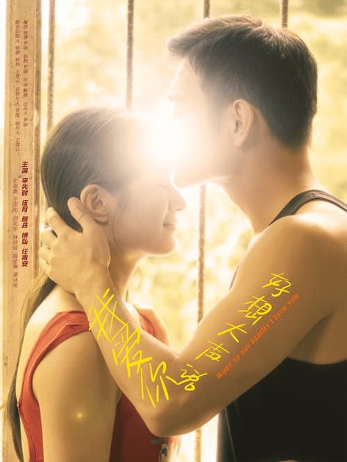 好想大声说我爱你