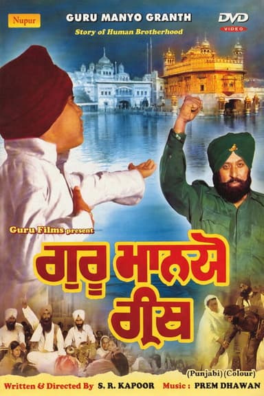 Guru Manio Granth