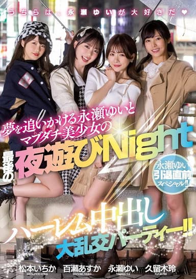 HNDS-075 Pre-retirement Special For Yui Nagase!! Harem Creampie Orgy Party For The Last Night Of Yui Nagase, Who Is Off To Chase Her Dreams, And Her Real, Beautiful Friends!!