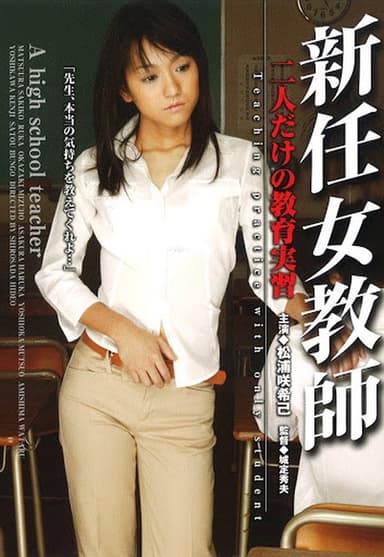 New Female Teacher: A Teaching Practicum for Two
