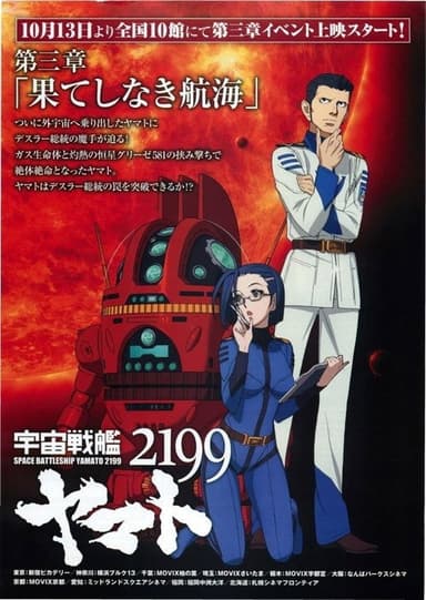Space Battleship Yamato 2199: Endless Voyage