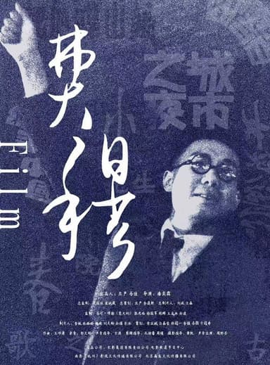 Echoes of Fei Mu