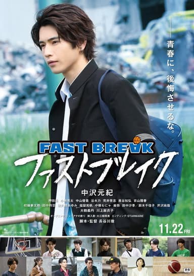 Fast Break