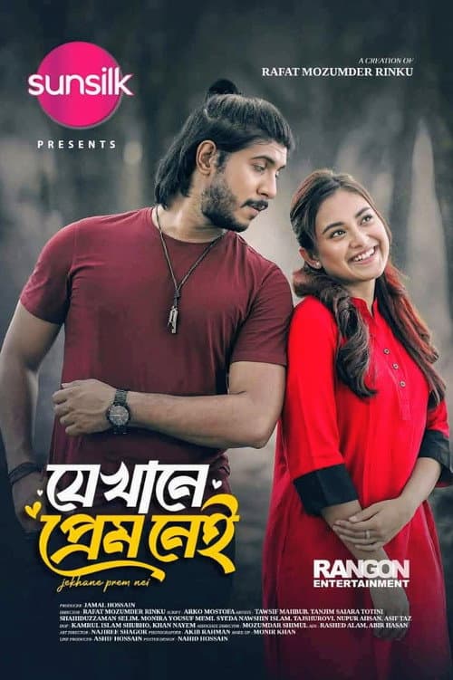 যেখানে প্রেম নেই | Jekhane Prem Nei