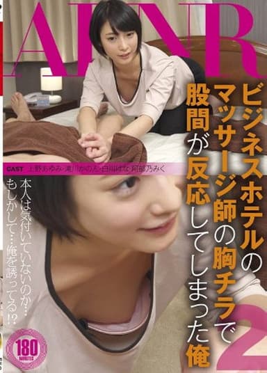 FSET-490 Massage Therapist At A Business Hotel – I Got So Excited When I Saw Her Breast… 2