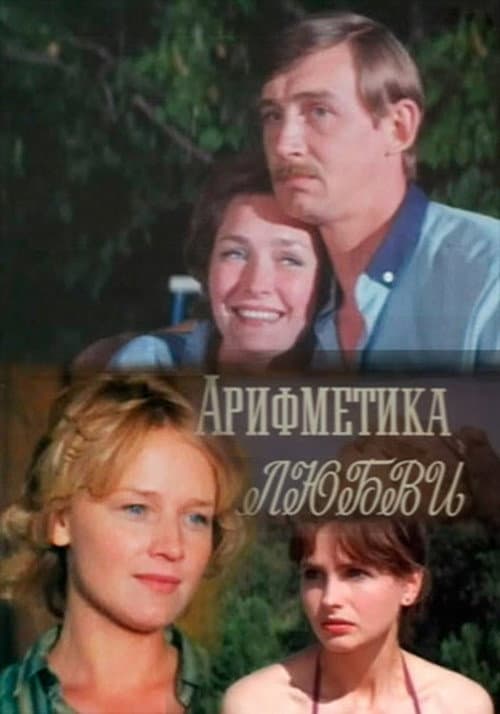 The Arithmetic of Love