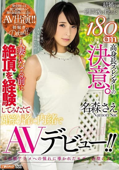 This 180cm Tall And Slender Girl Is About To Get Married In A Week, And She's Made Her Final Decision Before She Becomes A Married Woman, She Wants To Experience Ecstasy And Is Now Making Her Secret AV Debut ! Sae Namori