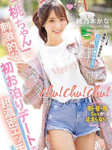 chu! Chu! Chu! Super dense sex on a stimulating first overnight date with "Momo-chan" and I can't stop having sex in the morning, afternoon, and night!!