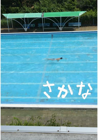 Sakana