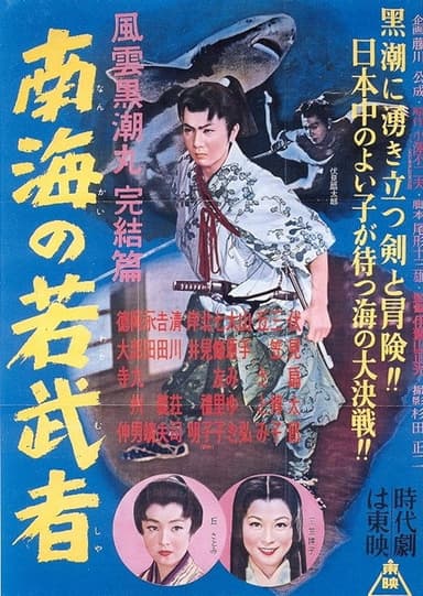 Fūun kuroshio maru kanketsu-hen Nankai no wakamusha