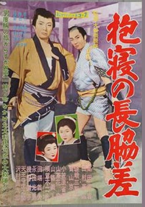 Dakine no nagawakizashi