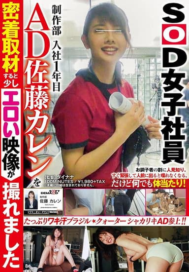 SOD Female Employees A First Year Assistant Director In The Production Department We Stuck Like Glue To Karen Sato And Were Able To Film Some Sexy Footage