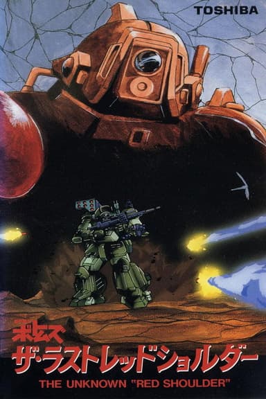 Armored Trooper VOTOMS: The Last Red Shoulder