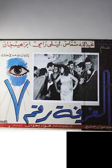 Al ghorfa rakim sa'ba