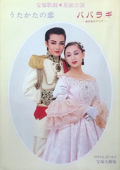 Mayerling / Papalagi