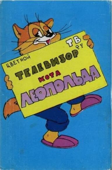 Leopold the Cat's Television