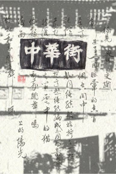 Chinatown, Whereabouts Unknown