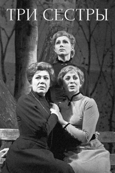 Three Sisters