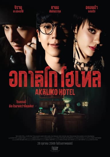 Akaliko Hotel