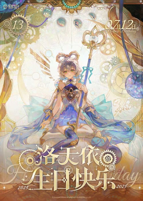 洛天依13周年生日音乐会