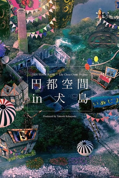 Yen Town Space in Inujima
