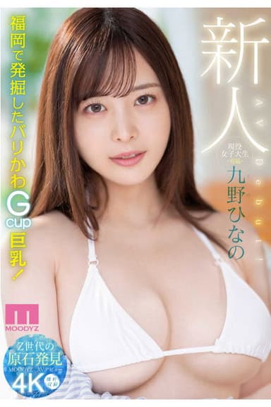 Newcomer, Current Female College Student, Exclusive, Kuno Hinano, AV Debut!