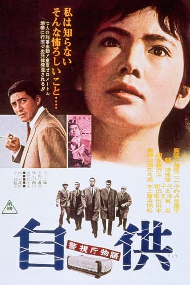 Police Precinct: Confession