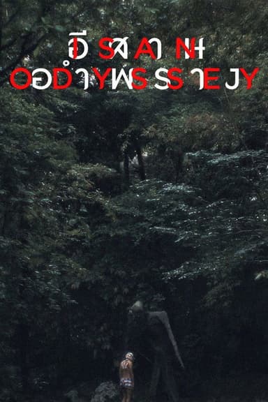 Isan Odyssey