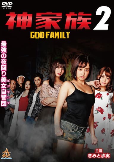 God Family 2