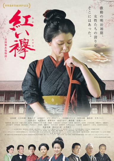 Red Sash: The Tomioka Silk Mill Story