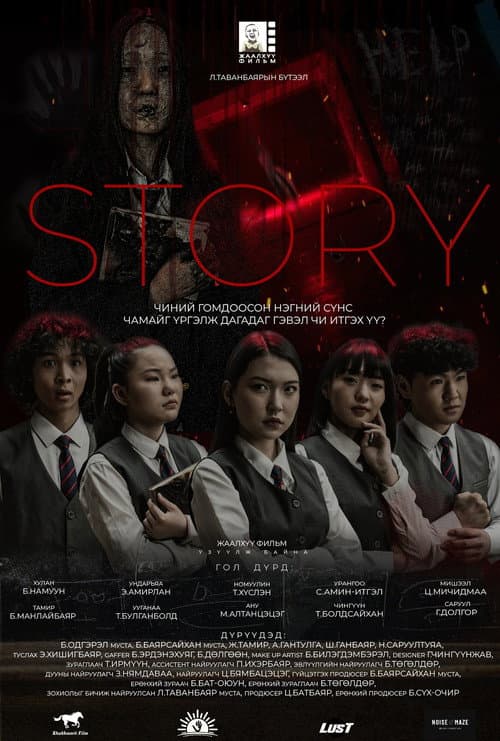 Story