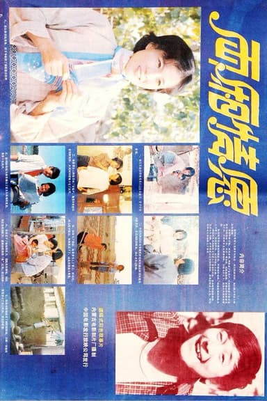 两厢情愿