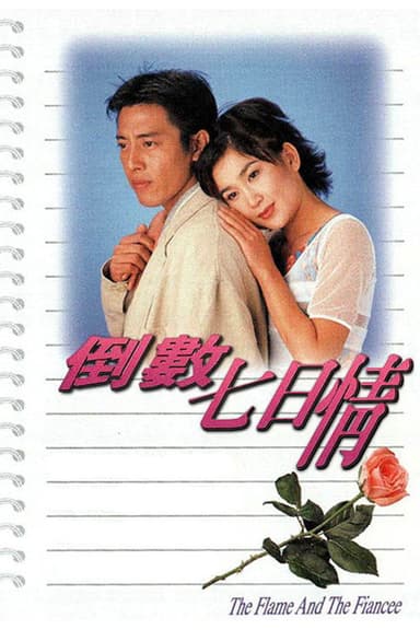 The Flame and the Fiancee