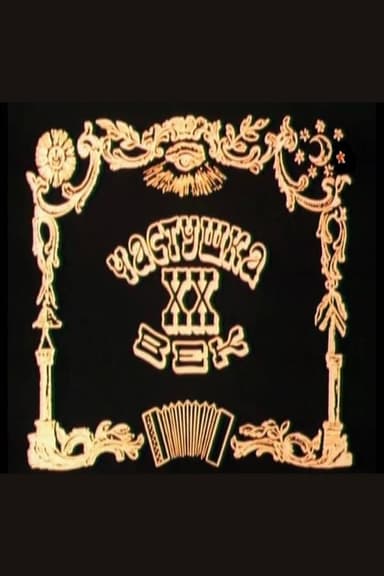 Chastushka. XX Century