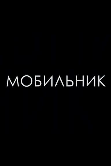 Cellphone