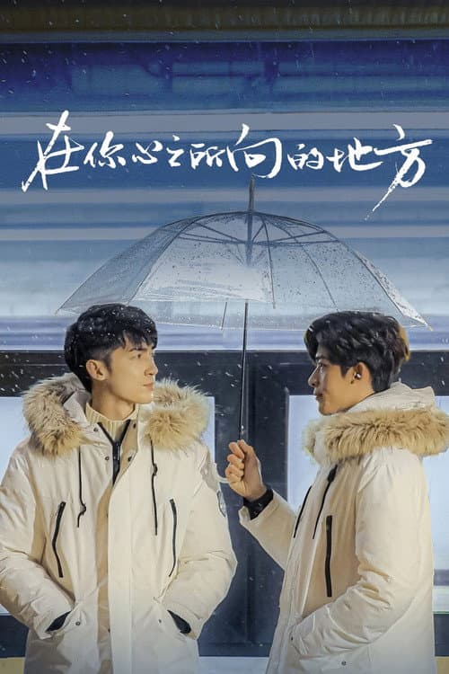 In Your Heart Movie Version