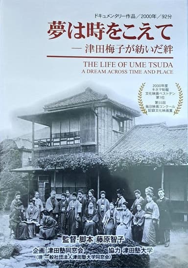 Yume wa toki o koete