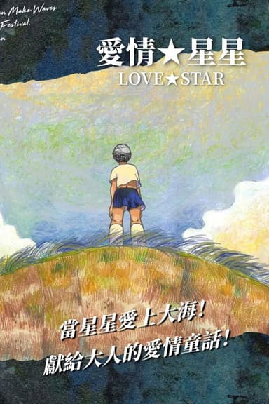 LOVE★STAR